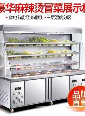 麻辣烫展示柜冷藏保鲜冰柜商用保鲜柜立式冷柜冰箱水果冒菜点菜柜
