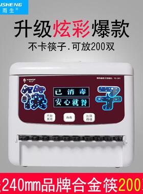 商用筷子消毒机全自动微电脑智能饭店食堂专用筷子杀菌设备