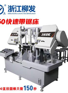 全自动送料锯切快速带锯床金属切割钢材切割实心下料机用数控锯床