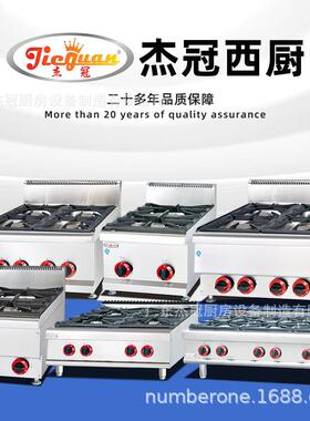 杰冠GH-997-1商用台式燃气六头煲仔炉西餐厅厨房设备六眼小炒灶头