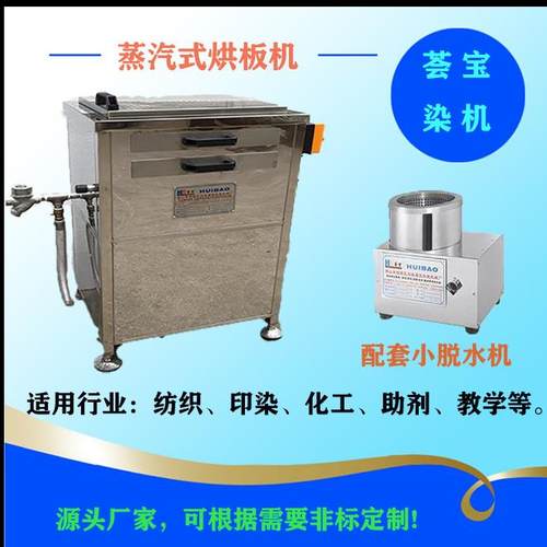 纺织印染机械整理机械蒸汽加热小样烘干机(图)高效高效节 - 图1