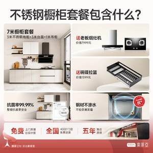 索菲亚全屋定制整体不锈钢整体橱柜厨房家用?具车定制不锈钢台面