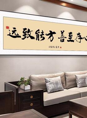 办公室牌匾壁画新中式字画茶室书房背景墙挂画定制客厅沙发装饰画
