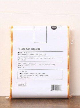 平口垃圾袋点断式黑色拉级袋厨房家用卫生间办公室一次性塑料袋子