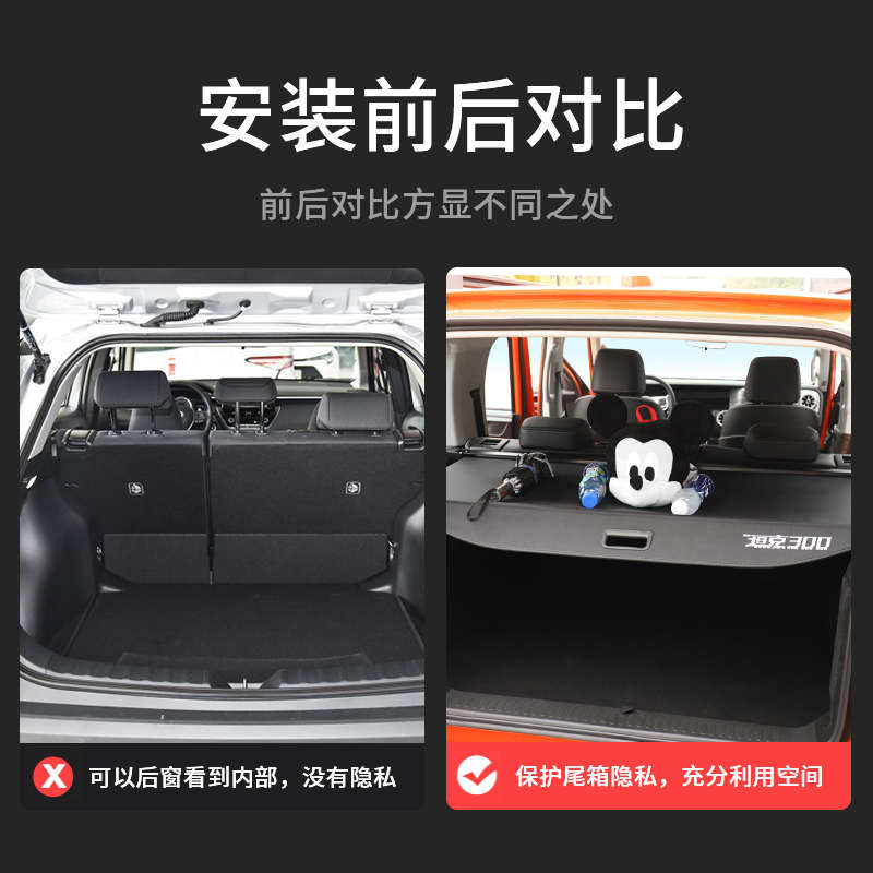 专用于魏派坦克300专用后备箱隔板尾箱遮物帘置物板内饰改装配件 - 图1