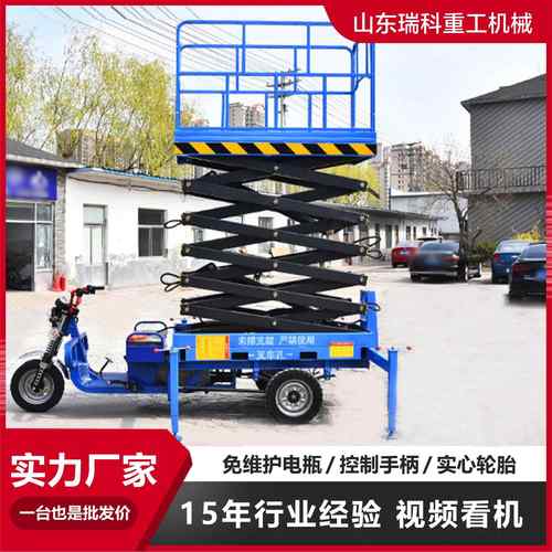 电动升降三轮车高空作业平台操作简单电动液压车载三轮升降平台 - 图1