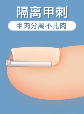 矫正器填充指甲隔离纠正美甲工具