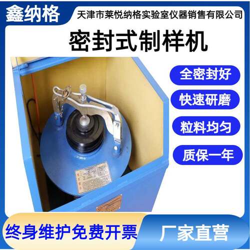 实验室小型制样机GJ100-1A/GJ200-2密封式制样粉碎机矿石制样设备 - 图0