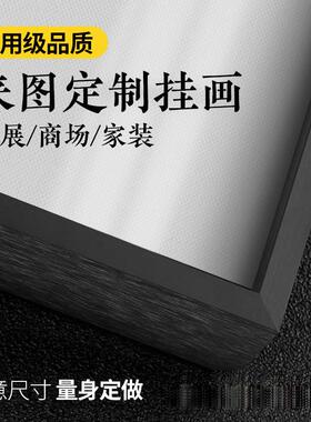 挂画定制来图定做装饰画有框画旅行照成长照片打印书画高端订做