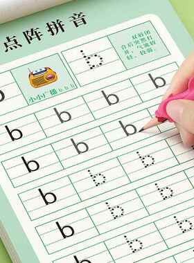 拼音练字帖幼小衔接控笔训练描红本雷射练习簿全套专项拼读训练