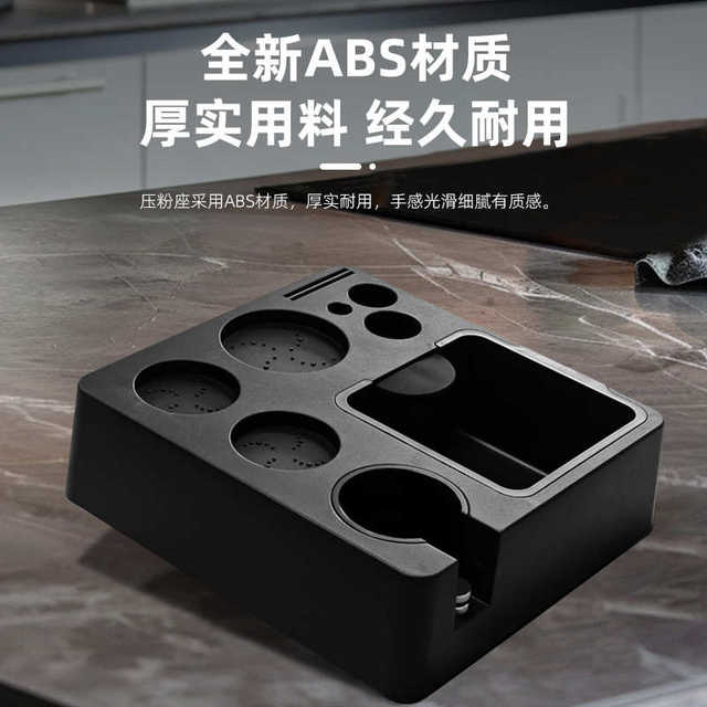 Brand new material ABS coffee powder pressing base coffee powder pressing table multifunctional coffee storage box