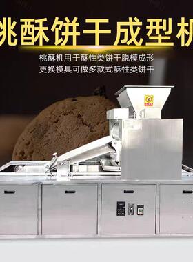 饼干机商用全自动面包房用不锈钢饼干机器桃酥成型机卡通饼干机