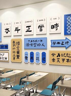 教室布置装饰黑板报装饰墙贴画班级文化墙小学初中高中励志标语
