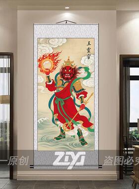 道家王灵官画像护发王天君镇宅卷轴画丝绸挂画