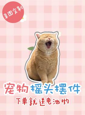 亚克力电动摇头立牌摆件定制宠物猫咪狗狗表情摇一摇摇乐来图定制