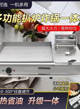 商用电扒炉手抓饼机器铁板烧摆摊烤冷面机炸炉一体机铁板鱿鱼炒饭