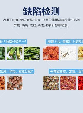 太外易机食品称重视觉物检测XCV系列一体内部异物观瑕疵表异面异