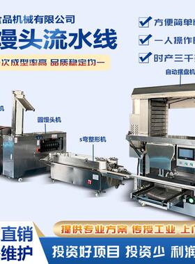 新款全自动不锈钢刀切馒头机酒店食堂早餐仿手工馒头一次成型机