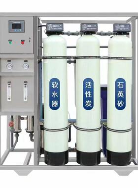 RO反渗透纯水设备 大型水处理设备 超纯水商用过滤器反渗透水处理
