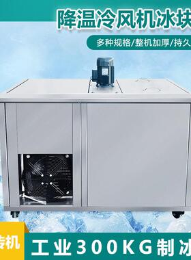 冰工厂风47冷块机器0..3-05吨冰砖机大型工业商用冰砖机设备