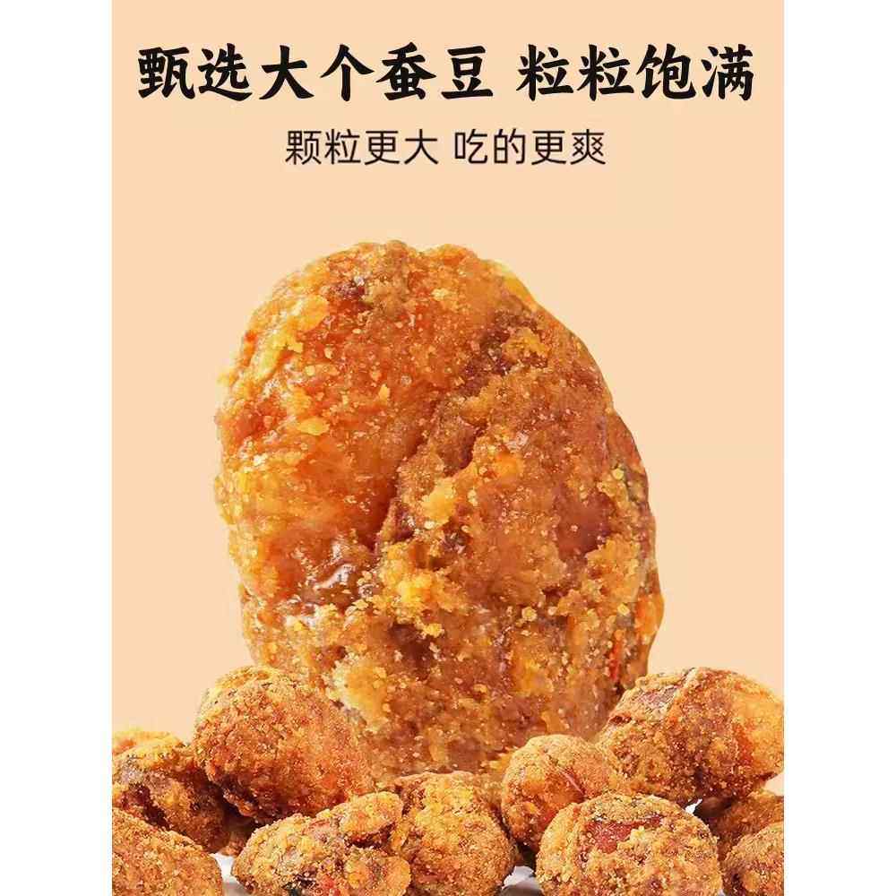 重庆风味怪味胡豆蚕豆麻辣特产老川渝字号传统小吃零食炒货下酒菜,淘宝优惠券,粉丝福利购,淘宝优惠卷