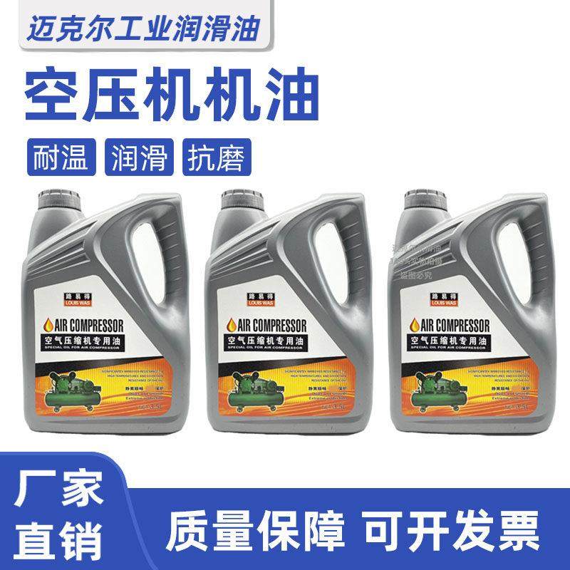 活塞式空压机油打气泵润滑油空气压缩机专用油通用抗磨环保型小桶,淘宝优惠券,粉丝福利购,淘宝优惠卷