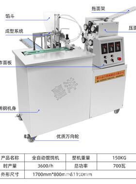 全自动元宝馄饨机 商用馄饨成型机 仿手工云吞机多功能抄手扁食机