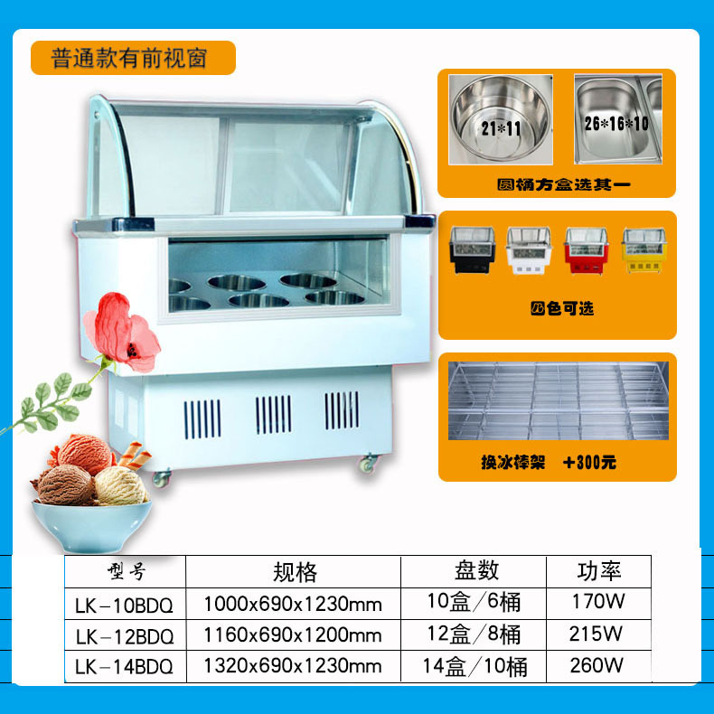 商用哈根达斯冰淇淋八桶雪糕冷柜立式冷冻展示柜冷藏6桶小型冰箱 - 图2