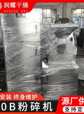 食品调味料30B粉碎机黄豆大米不锈钢磨粉机30B多功能粉碎机