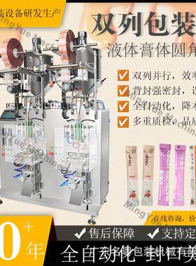 双列液体蜂蜜圆角包装机全自动多列立式液体灌装机果酱圆角机