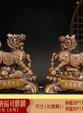 如意祥瑞招财麒麟摆件一对客厅玄关办公室装饰品博古架摆设工艺品
