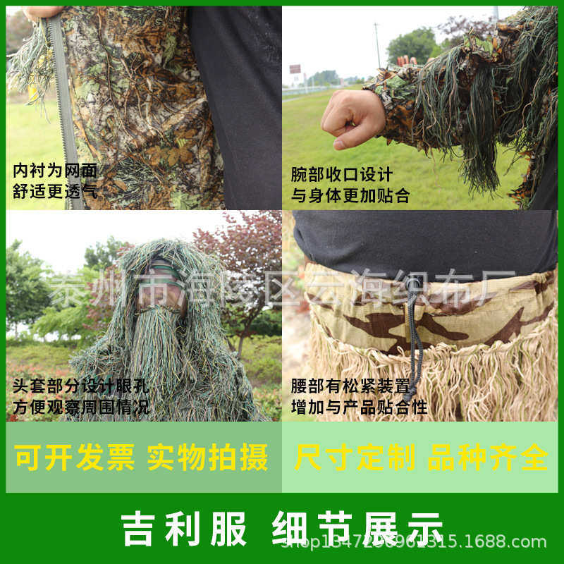 毛丝吉利服稻草伪装衣枫叶伪装服丛林毛丝五件套CS隐形衣野战套装,淘宝优惠券,粉丝福利购,淘宝优惠卷