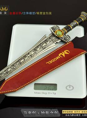 游戏周边武器模型工艺品英雄级武器始皇之剑30CM全金属兵器