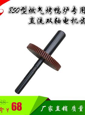 850/820型烤鸭炉配件电机12/24v 70/100w直流蜗轮蜗杆马达马达
