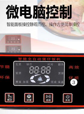 煲仔饭机全自动智能煲仔炉商用智能数码68头锡箔碗电煲仔饭机