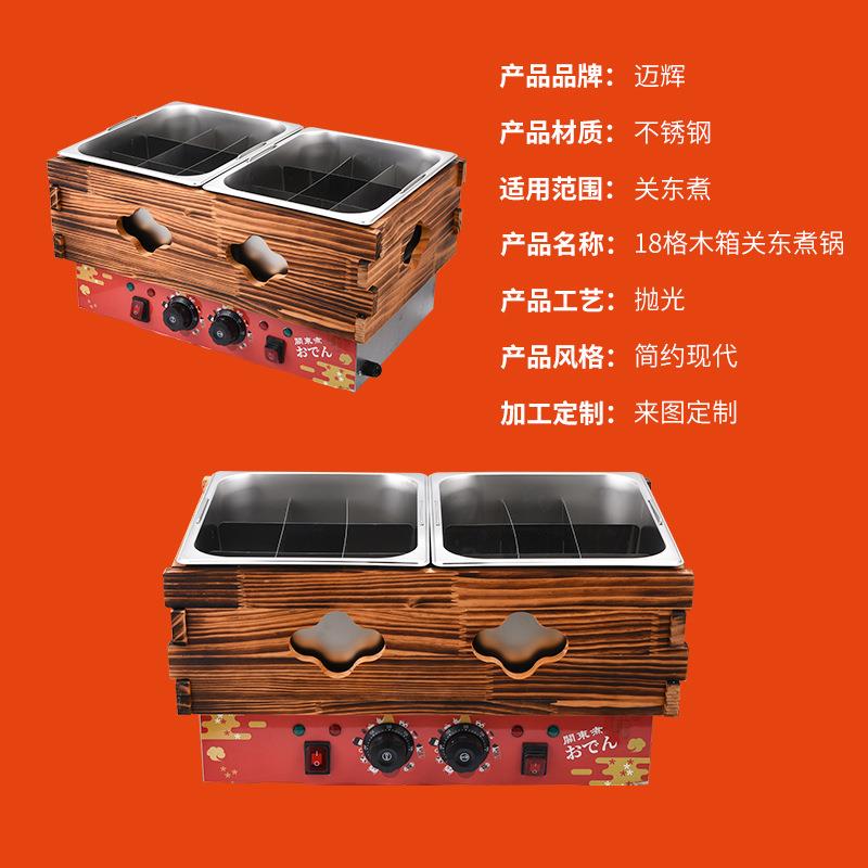 Commercial double-plate 18-grid Oden machine electric hot spicy hotpot snack equipment wooden frame electric Oden stove