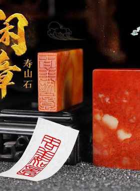 长方形寿山石印章书法闲章篆刻成品引首起首章国画随行压角章定刻