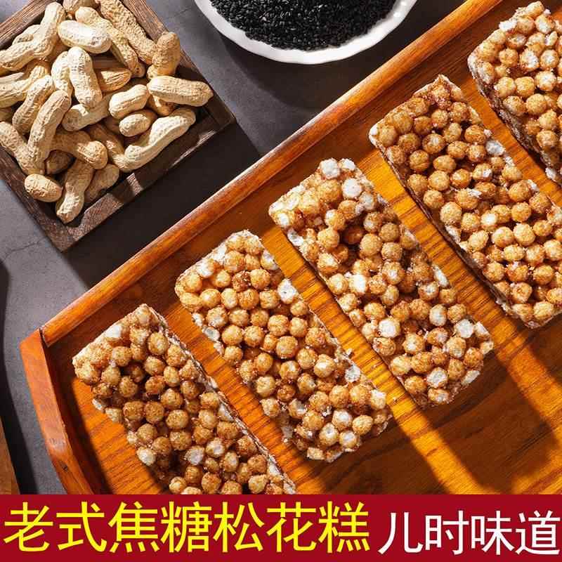 湖南祁东特产松子糖米花糖焦米糖传统老式手工炒米糖休闲食品糕点