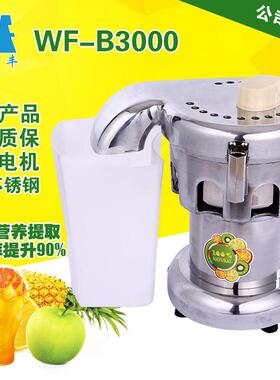 伟丰榨汁机商用大口径原汁机全自动渣汁分离果汁机榨橙子果蔬汁机