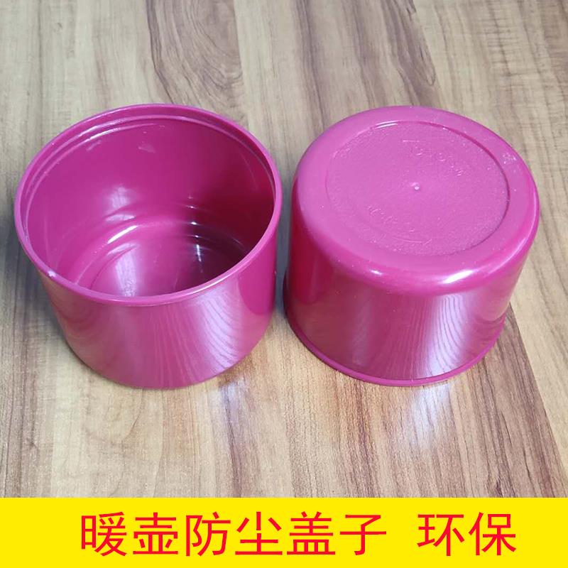 热水瓶盖子防尘盖暖盖壶子件开配水瓶外盖塑料盖保温瓶大子茶瓶盖
