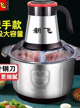 新飞电动绞肉机家用商用多功能料理机不锈钢搅拌机蒜蓉辣椒粉碎机