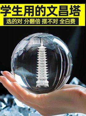 文昌塔水晶球白水晶13层十三学生用天然七彩发光底座白色书桌摆件