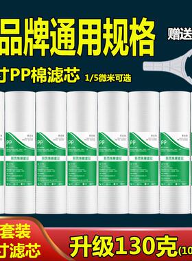 家用净水器10寸PP棉滤芯通用套装家用滤水机前置过滤器过滤芯配件