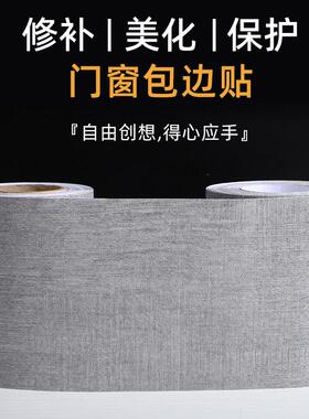 0J0布纹贴纸自粘灰色不干胶贴纸边角装饰贴纸玻璃门腰线移门包边