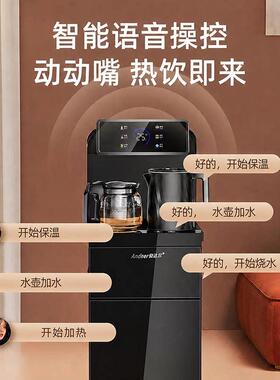 安达尔智能语音茶吧机2026新款家用全自动饮水机下置水桶一体机