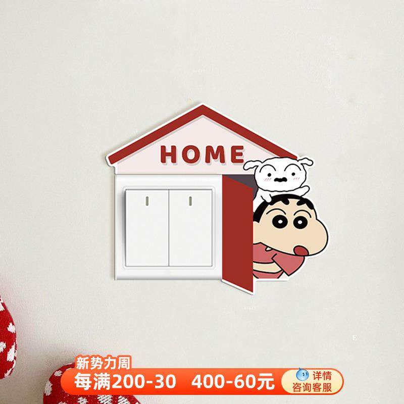 蜡笔小新卡通创意墙面开关贴边框套插座面板保护套简约装饰墙贴,淘宝优惠券,粉丝福利购,淘宝优惠卷