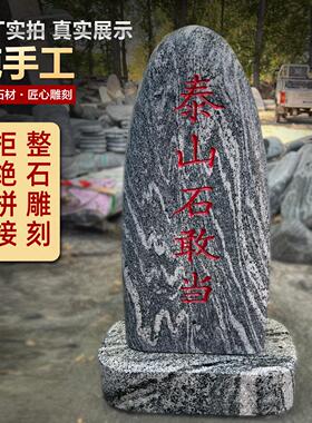 正宗泰山石敢当天然原石化解路冲补角室内外庭院靠山镇宅石头摆件