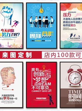 办公室励志标语挂画公司企业文化墙员工激励团队正能量宣传装饰画