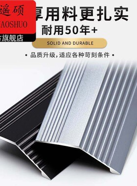 地板缝隙填补条地板压边条复合地板压边条铝合金高低扣压条木地板
