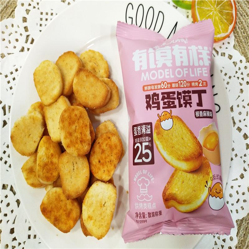 有馍有样鸡蛋馍丁孜然牛肉原味椒香麻辣味馍片馒头片零食散装500g